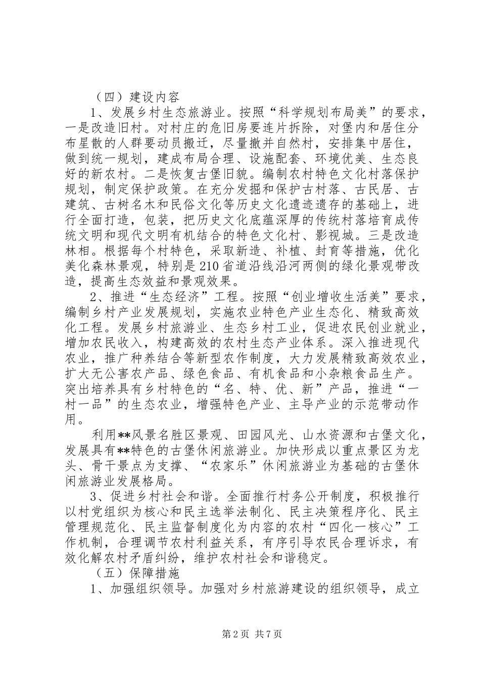 县XX年乡村旅游扶贫工作计划_第2页