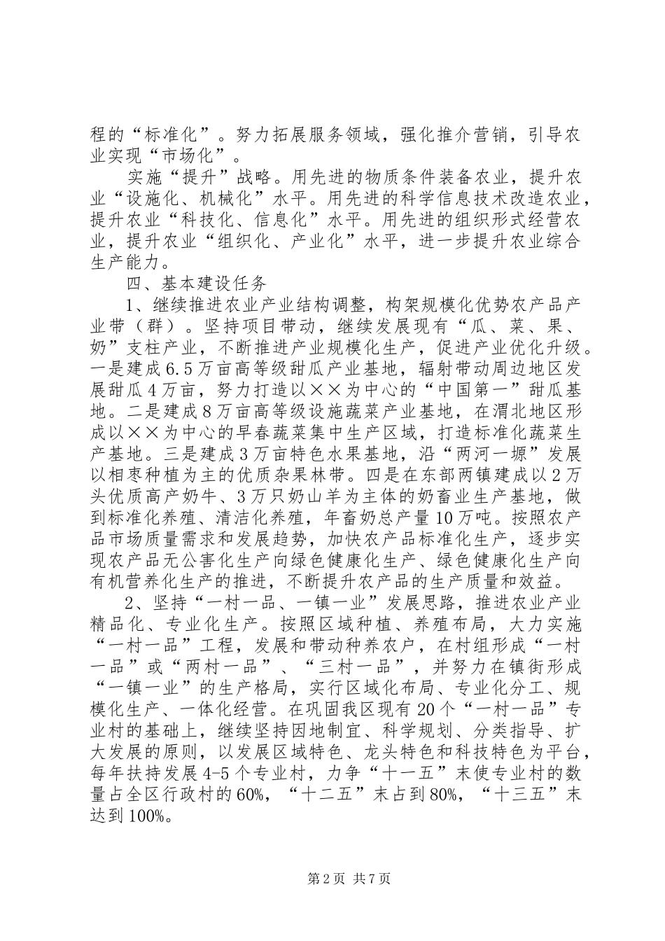 区农林局建设社会主义新农村实施规划_第2页