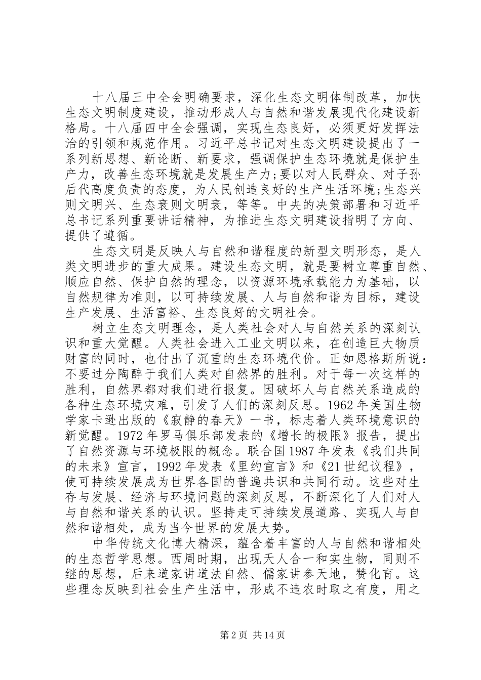 在全市生态文明建设大会上的讲话_第2页