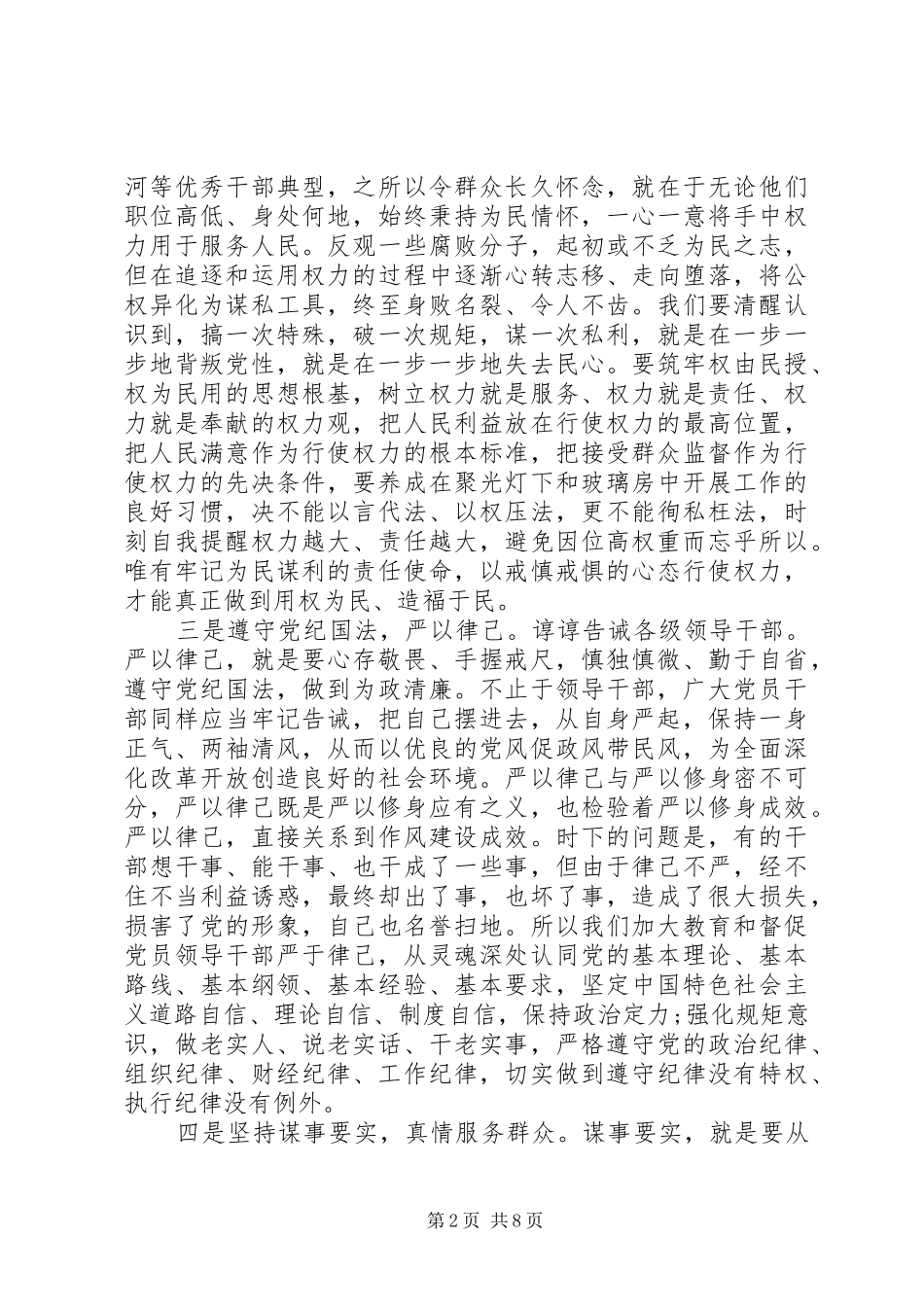 局长严于律己发言稿_第2页