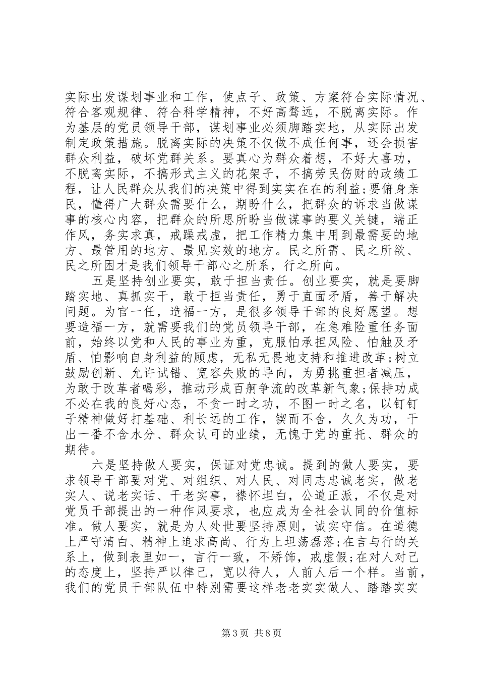 局长严于律己发言稿_第3页