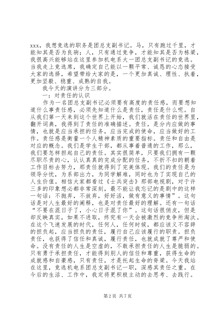 竞选团支部副书记讲稿_第2页