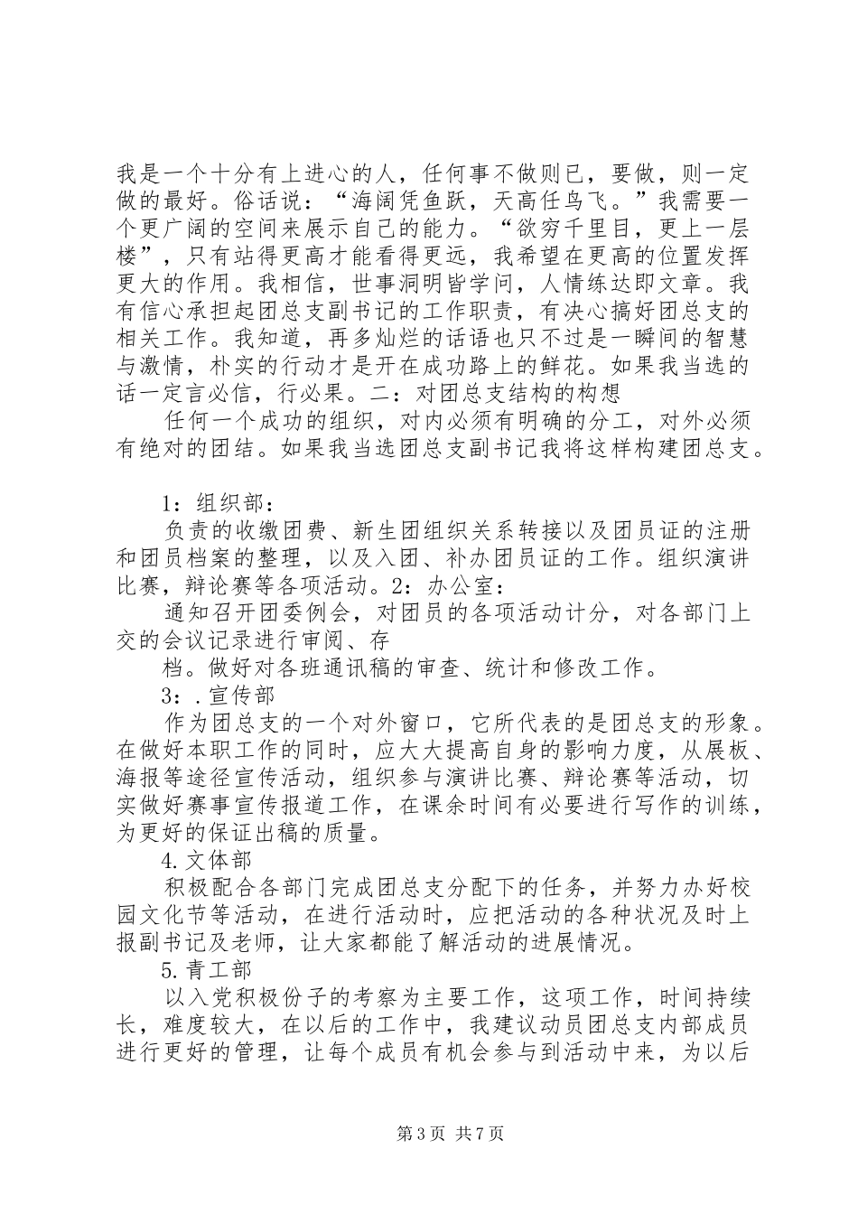 竞选团支部副书记讲稿_第3页