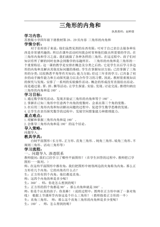 数学《三角形的内角和》