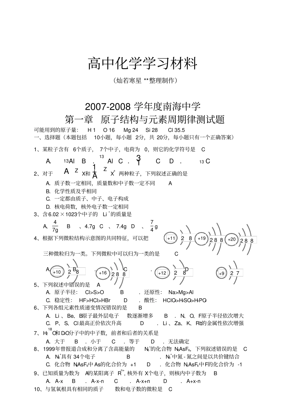 人教版高中化学必修二原子结构与元素周期律测试题x_第1页