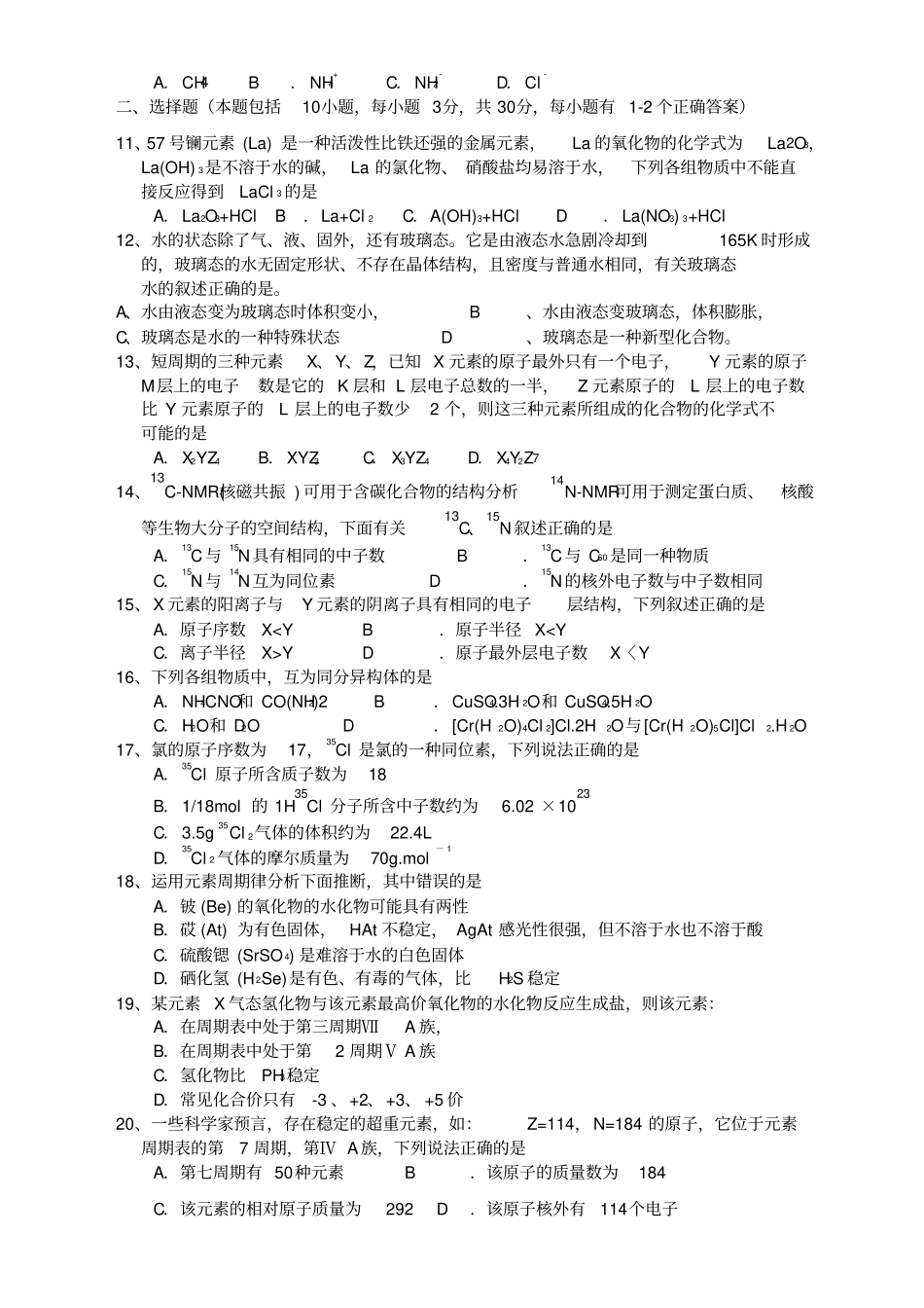 人教版高中化学必修二原子结构与元素周期律测试题x_第2页
