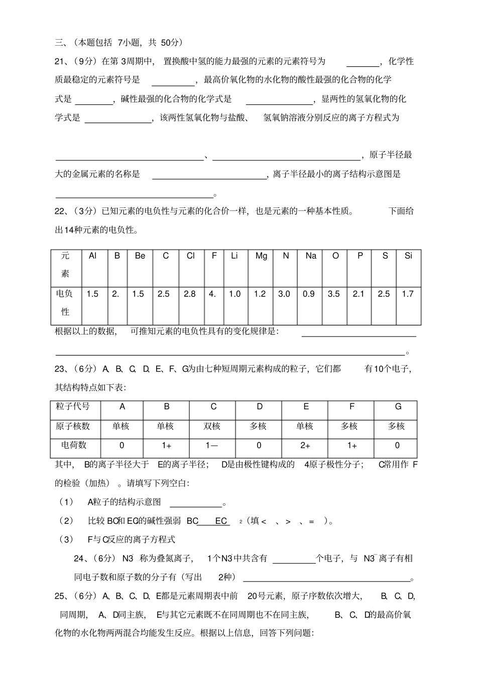 人教版高中化学必修二原子结构与元素周期律测试题x_第3页