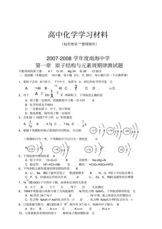 人教版高中化学必修二原子结构与元素周期律测试题x