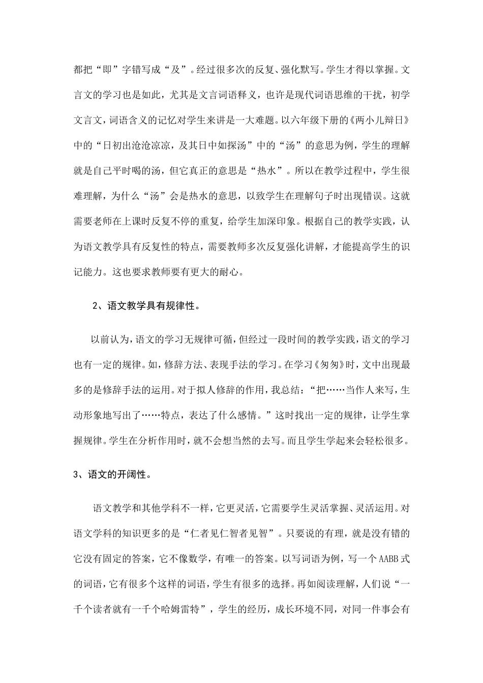 浅谈语文教学心得_第2页