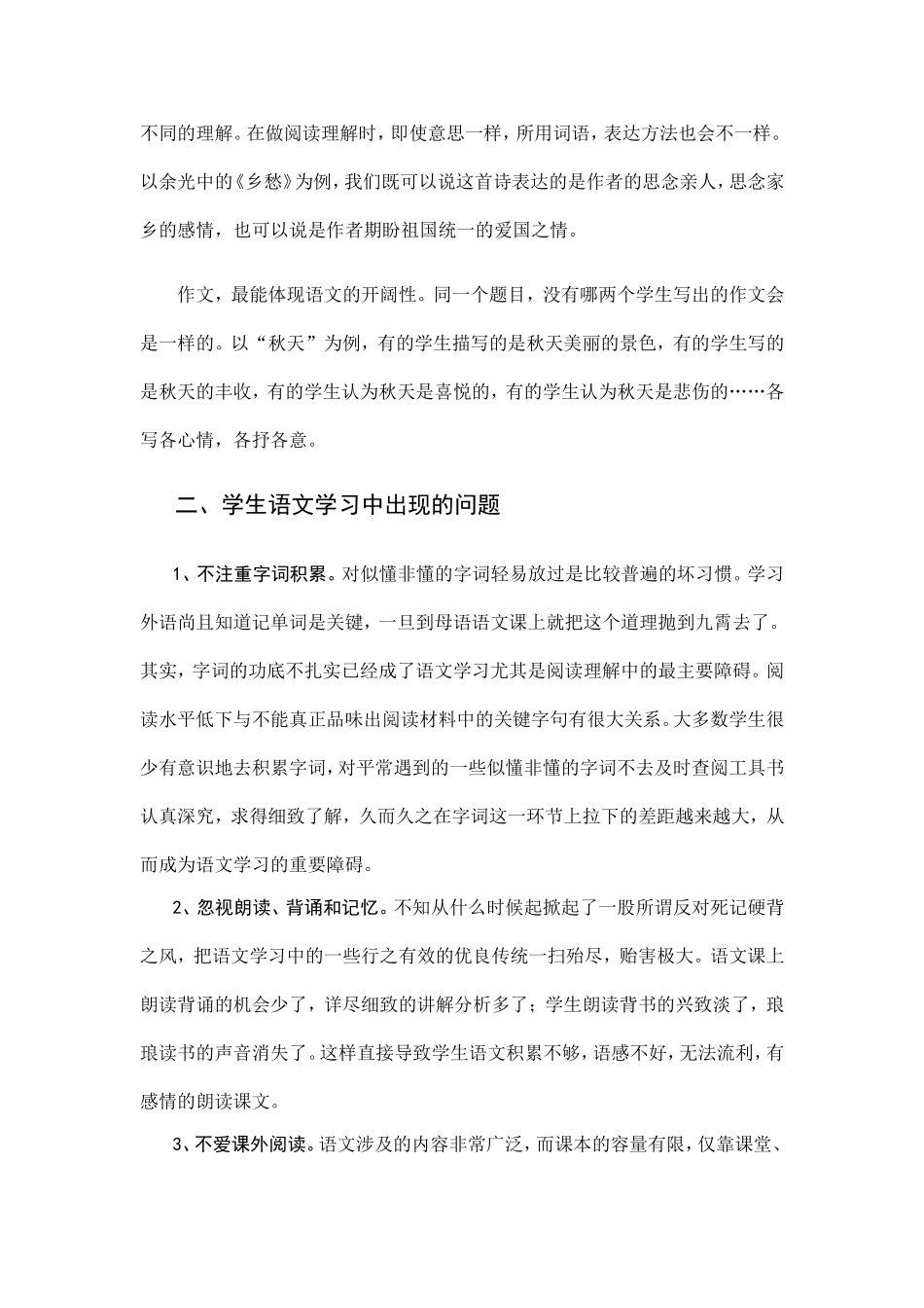 浅谈语文教学心得_第3页