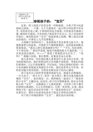 珍视孩子的：“宝贝”(三我0411）