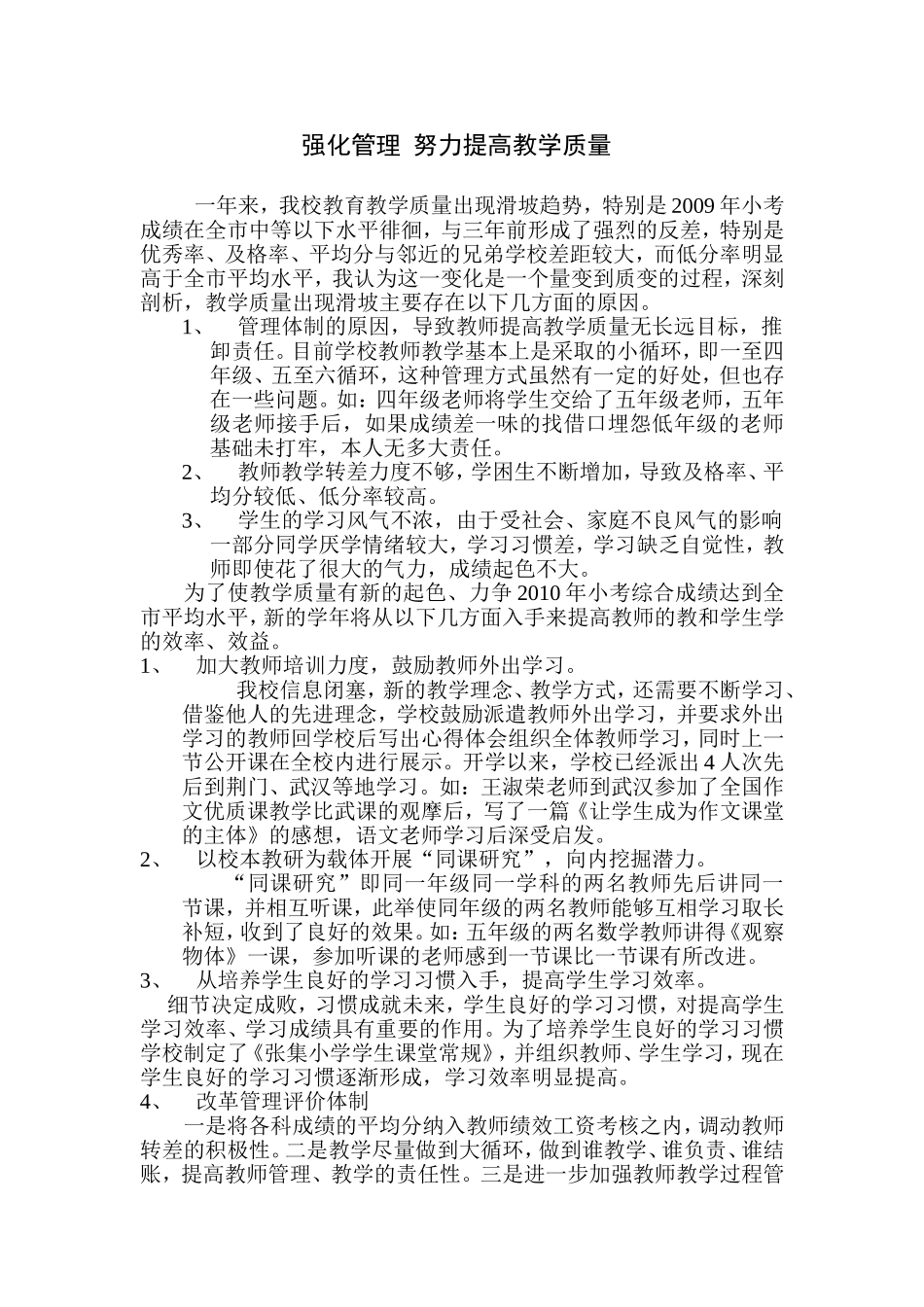 强化管理提高质量_第1页