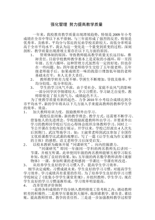 强化管理提高质量