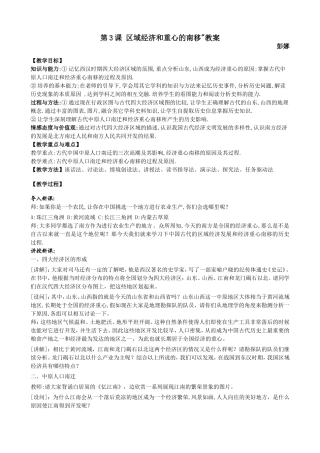 第3课区域经济和重心的南移 (2)