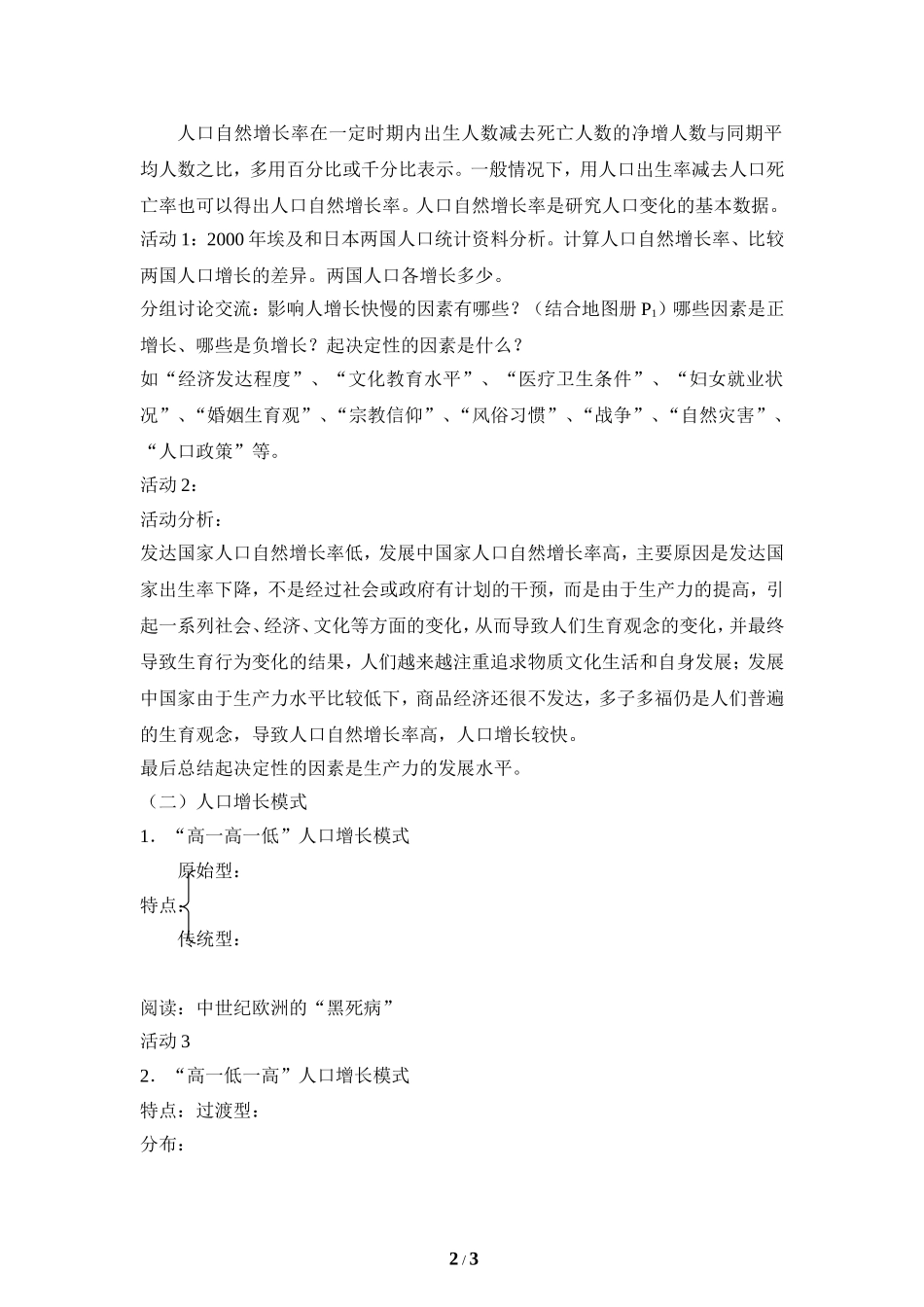 《人口增长模式》教案1_第2页