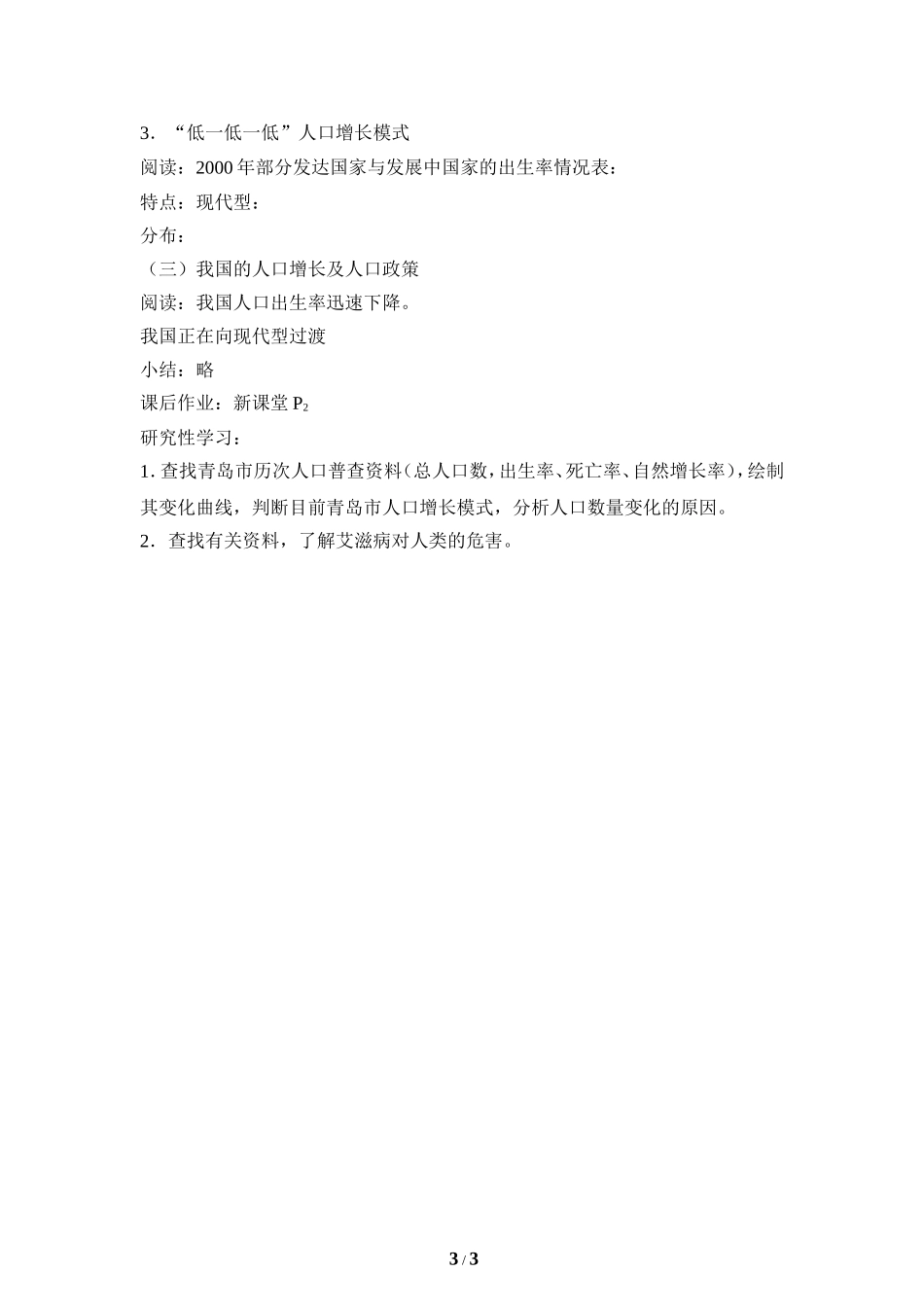 《人口增长模式》教案1_第3页