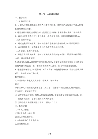 《人口增长模式》教案1