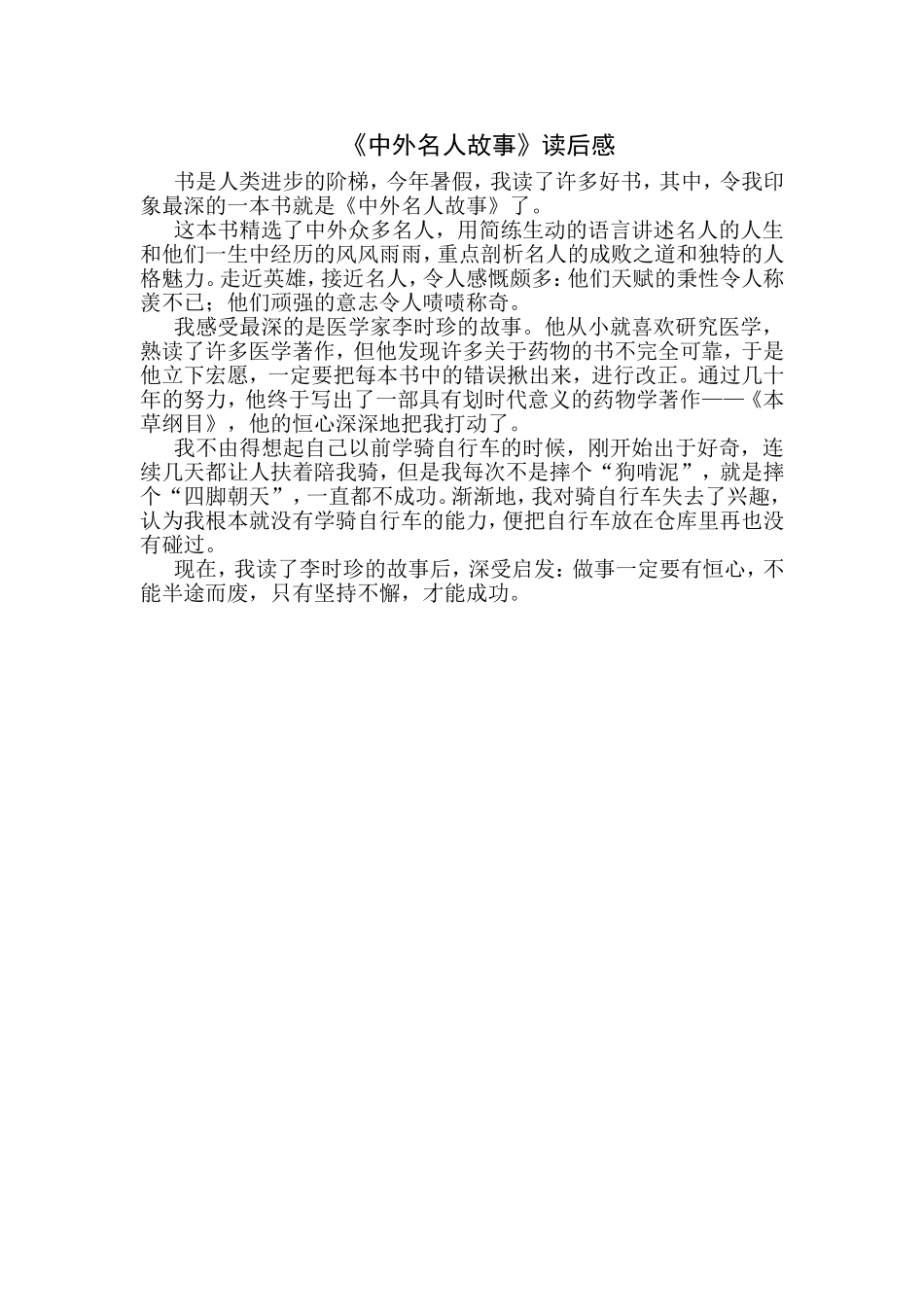 中外名人故事_第1页