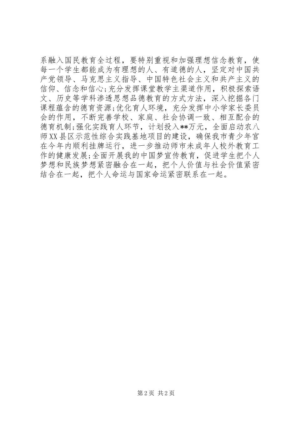 XX年度市教育局工作计划范文_第2页