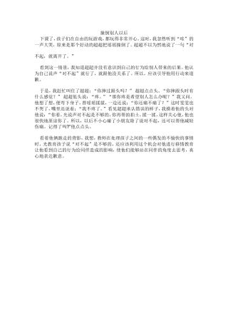 撞倒别人以后