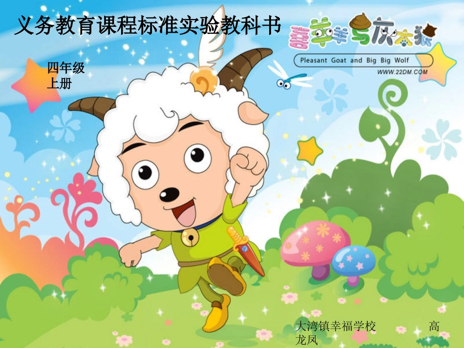 四年级《平行四边形和梯形的认识》PPT课件_第1页