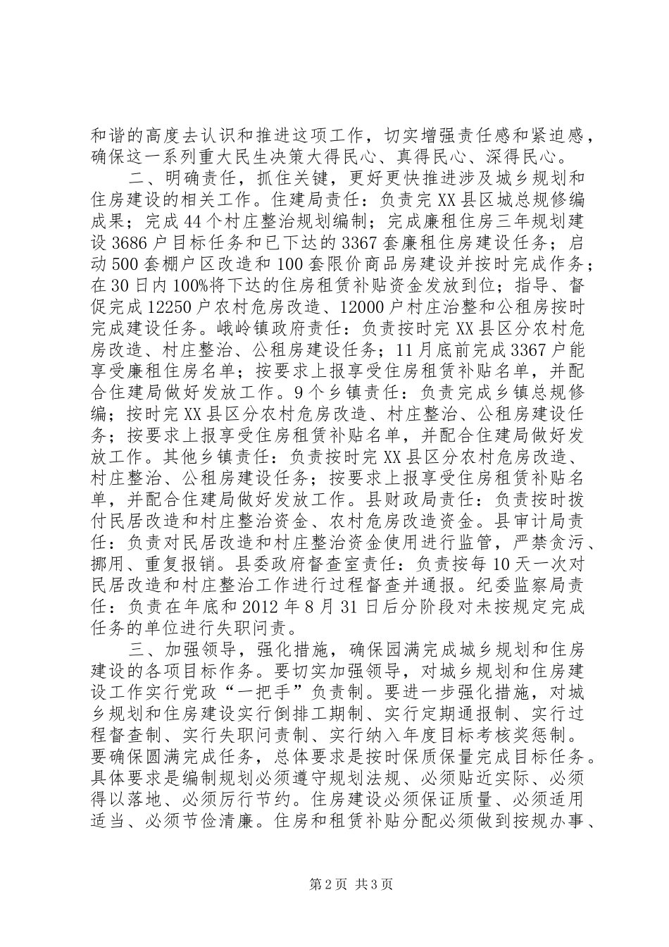 县长在住房建设调度大会发言_第2页