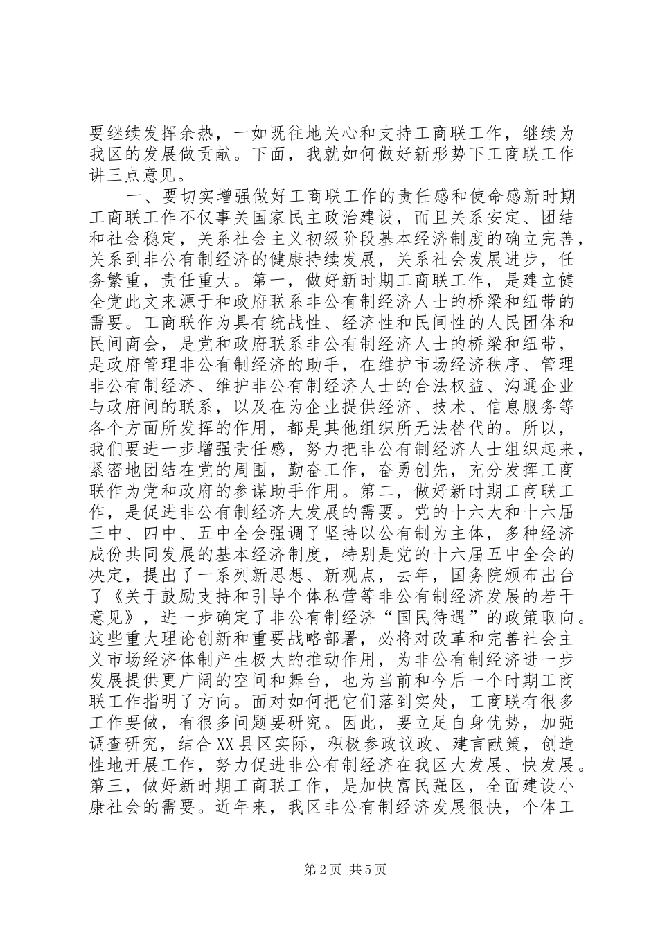 工商联代表大会讲话_第2页