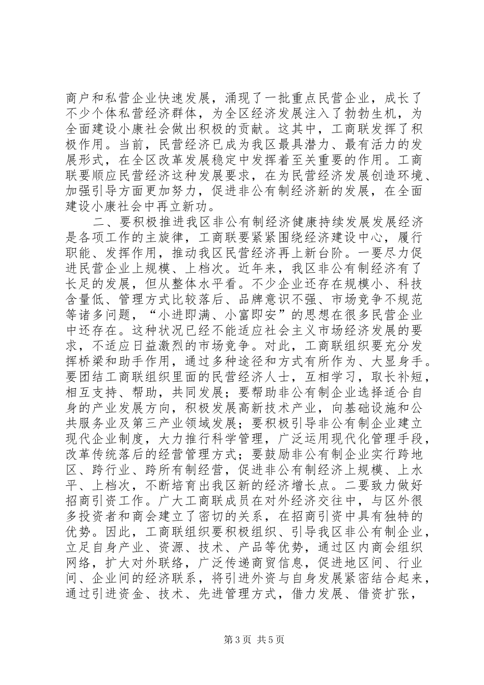 工商联代表大会讲话_第3页