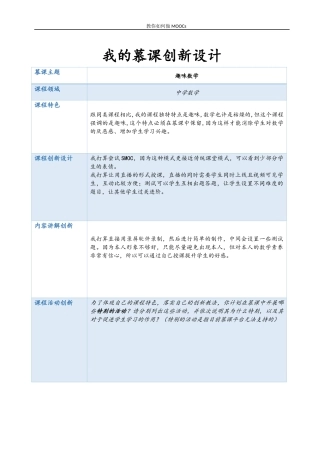 慕课创新设计文档