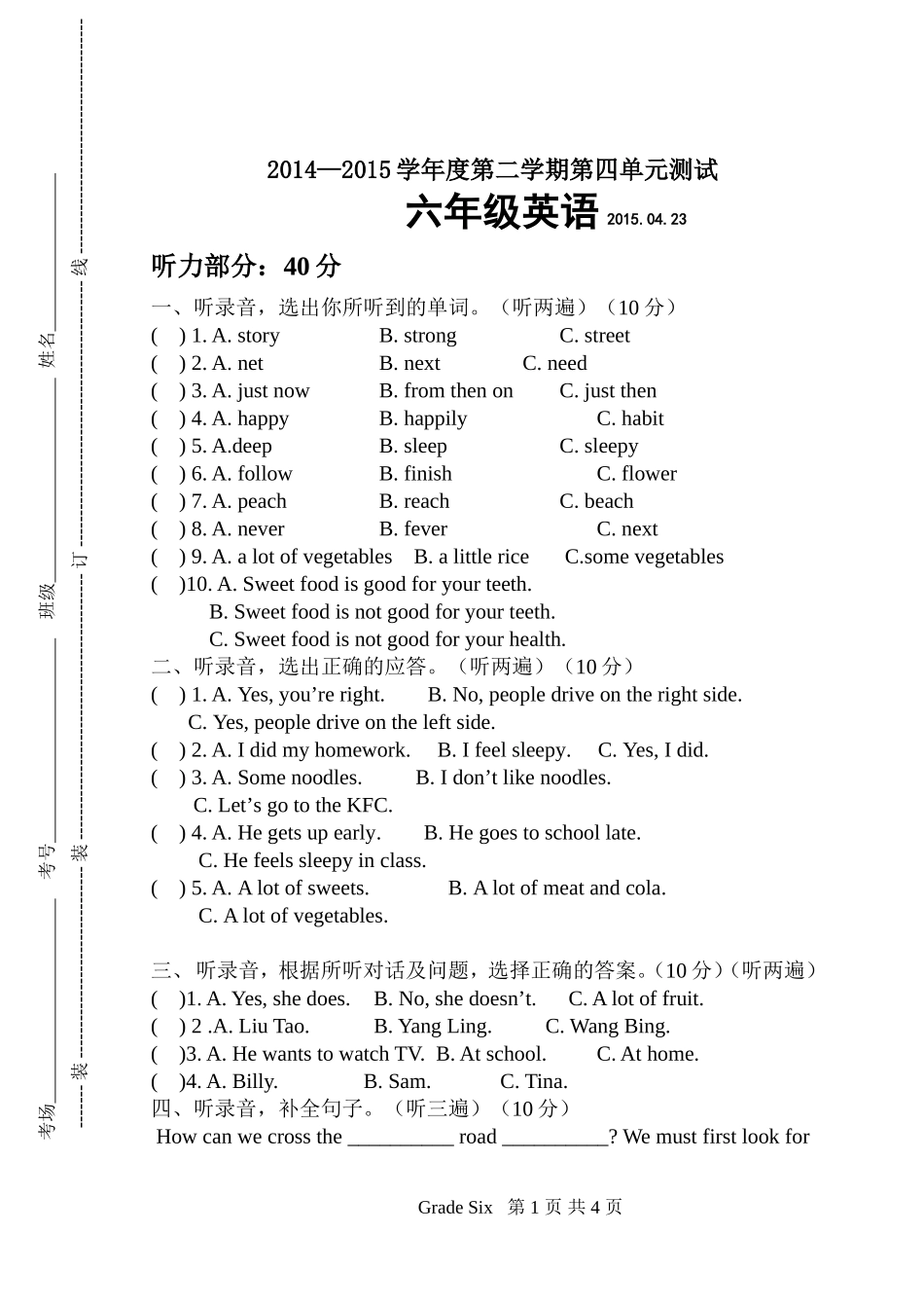 六下第四单元试卷_第1页