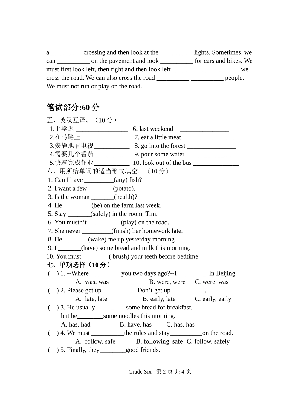 六下第四单元试卷_第2页