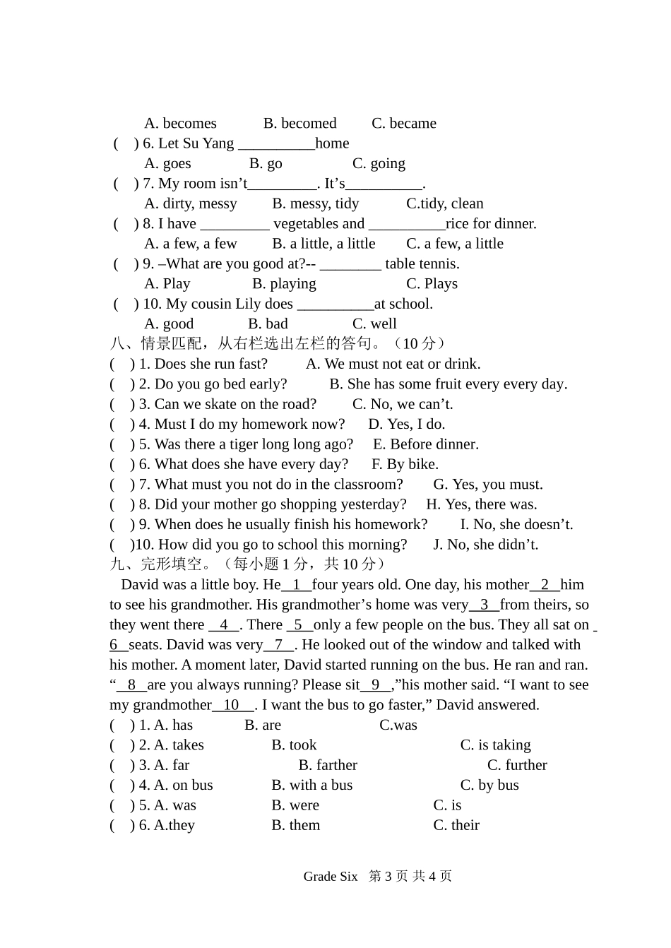 六下第四单元试卷_第3页
