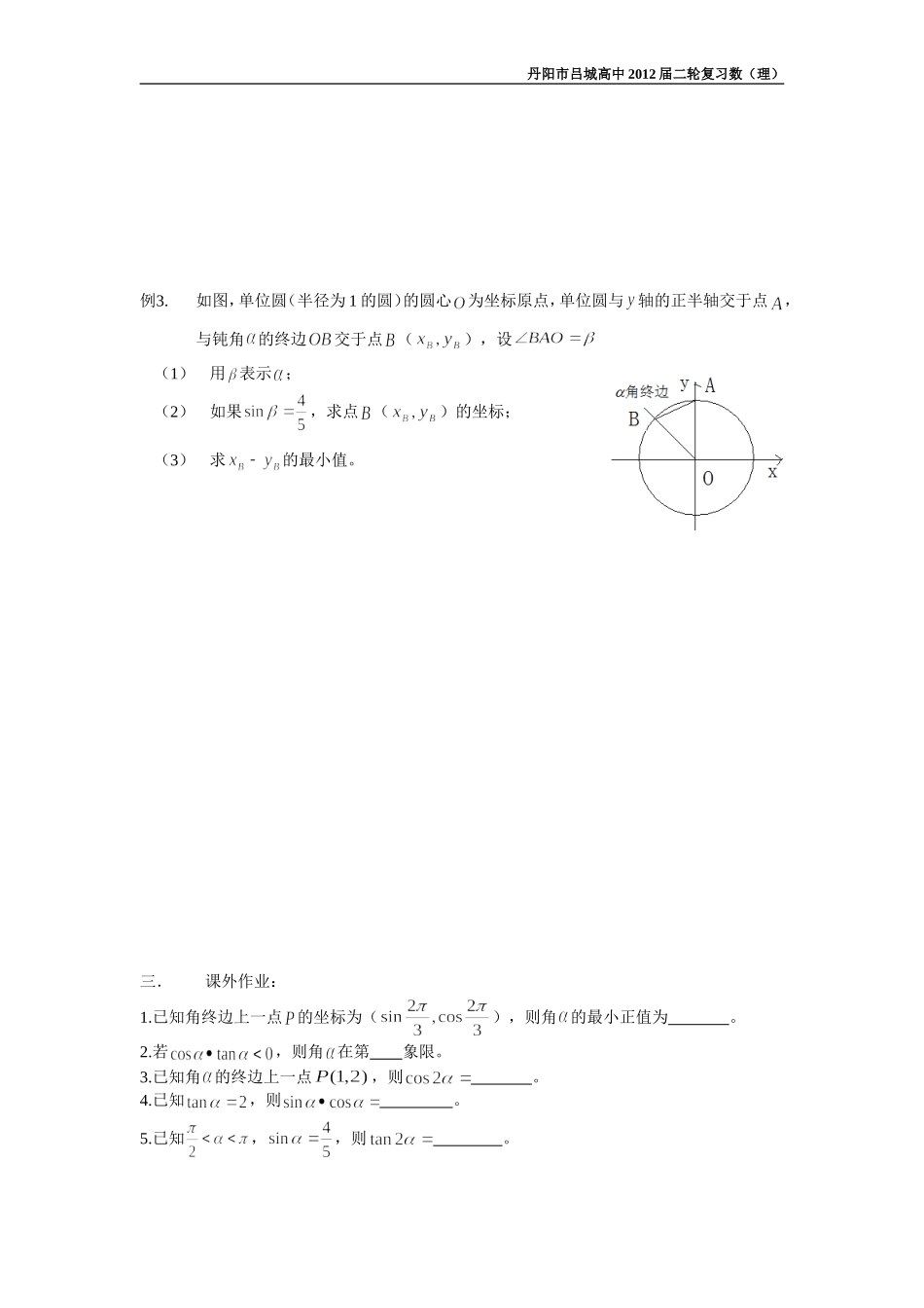 专题二三角向量_第2页