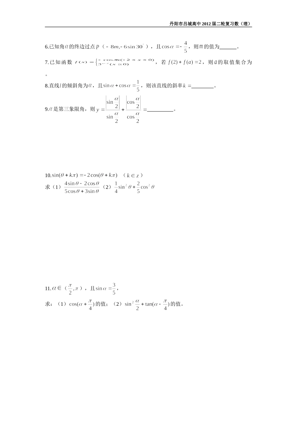 专题二三角向量_第3页