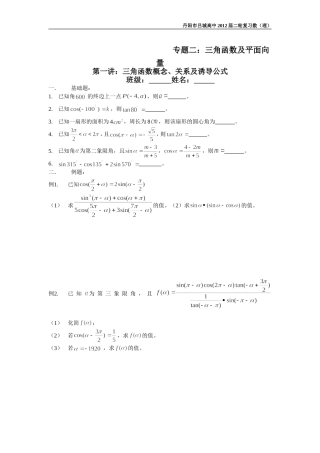 专题二三角向量