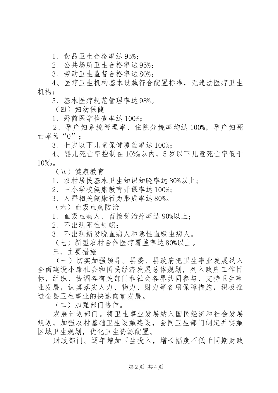 县卫生事业发展计划_1_第2页