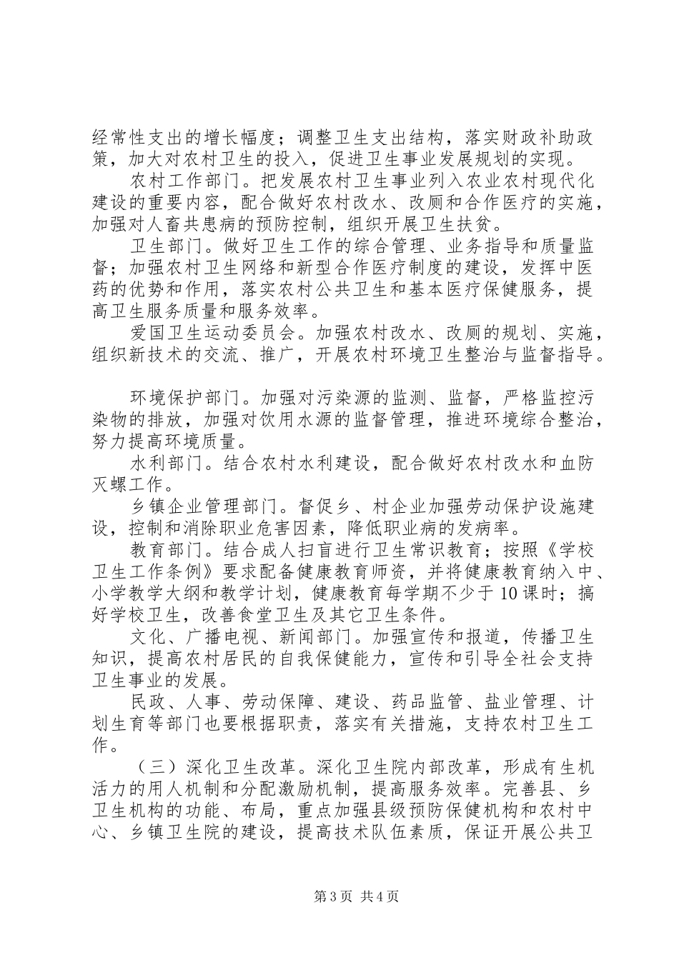 县卫生事业发展计划_1_第3页