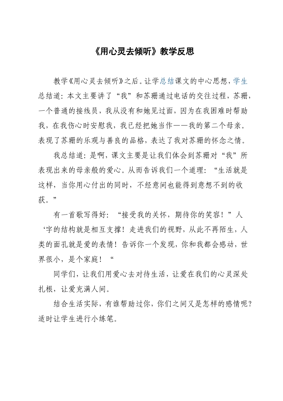 用心灵去倾听 (3)_第1页