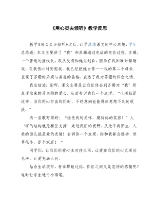 用心灵去倾听 (3)