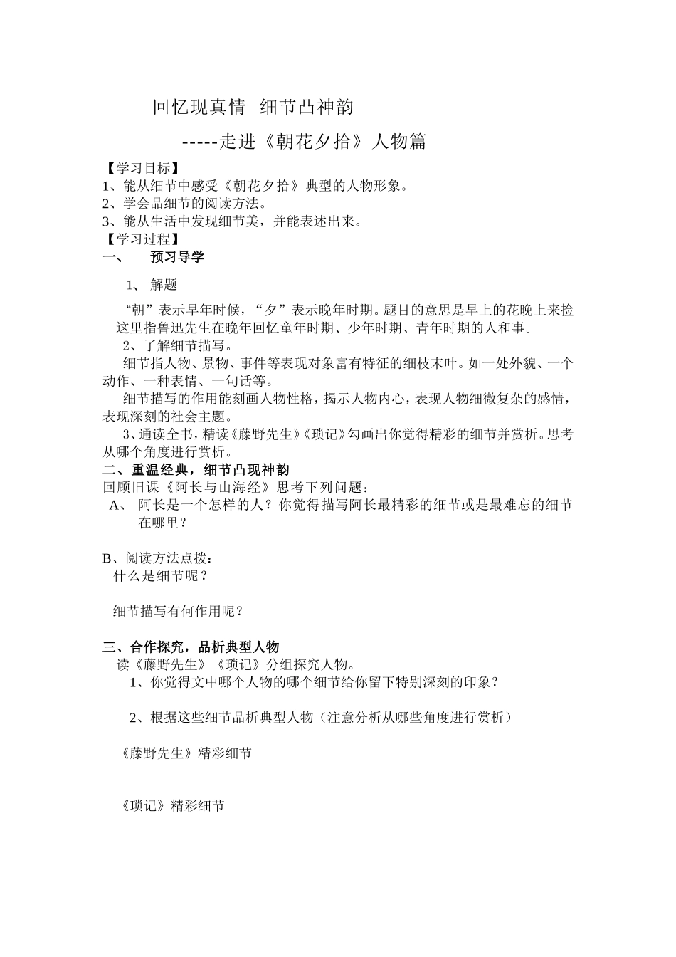 导学案朝花夕拾学生_第1页