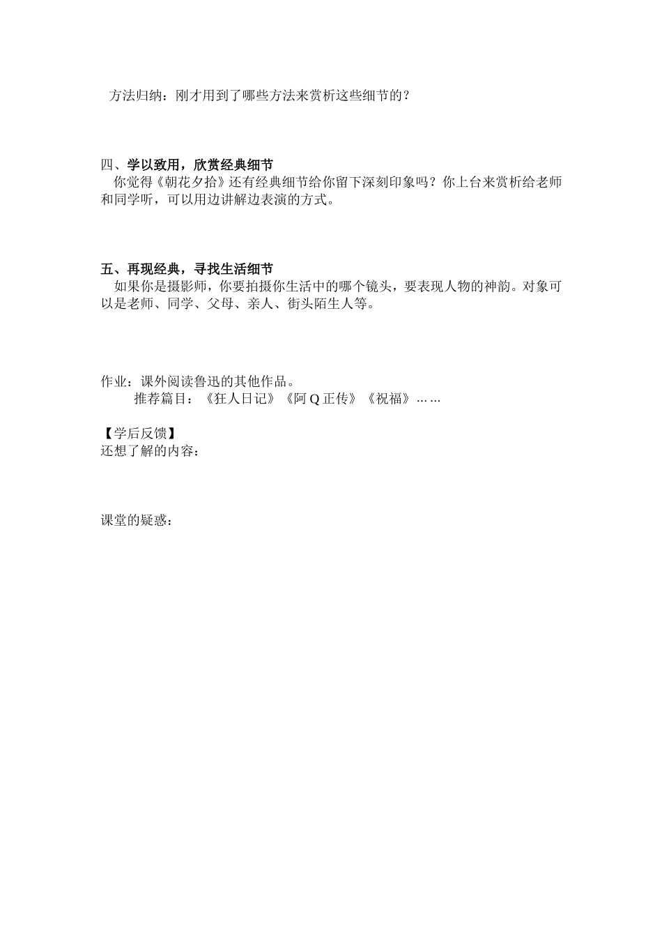 导学案朝花夕拾学生_第2页