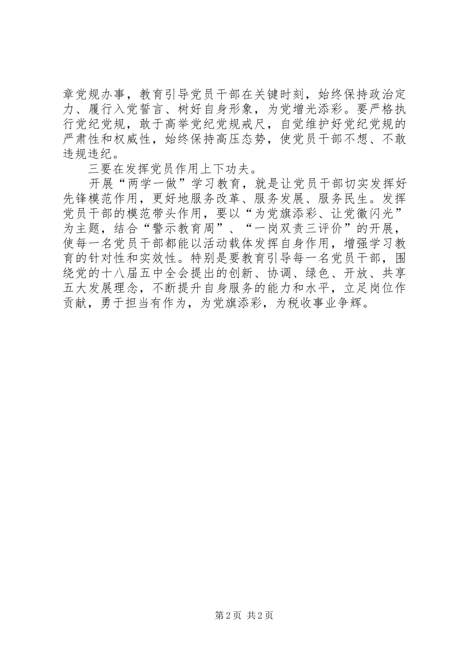 县两学一做学习计划范文_第2页