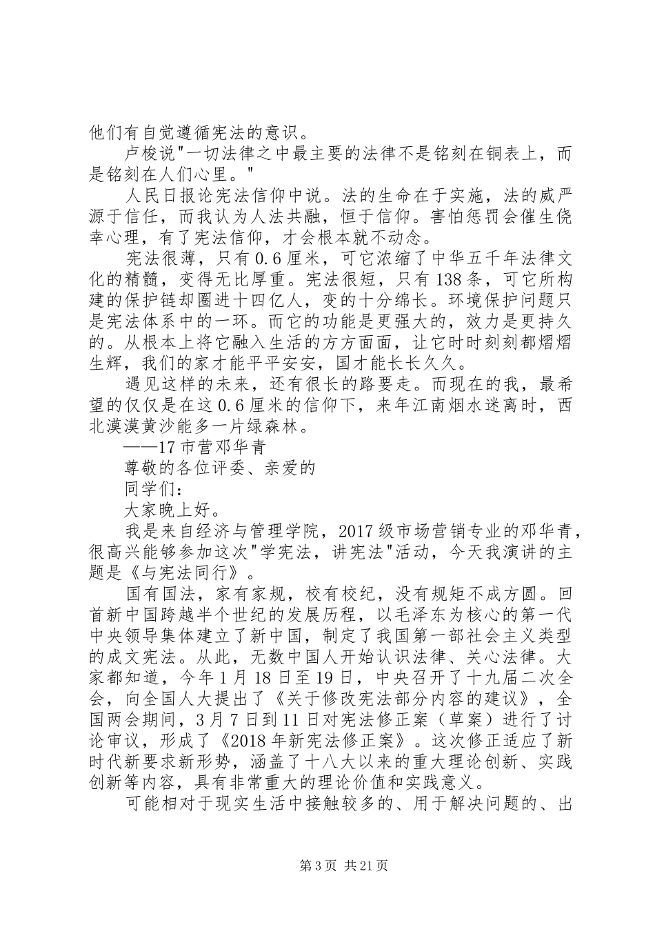 学宪法，讲宪法主题演讲稿_第3页