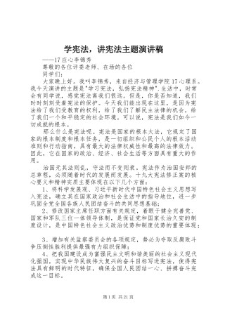学宪法，讲宪法主题演讲稿