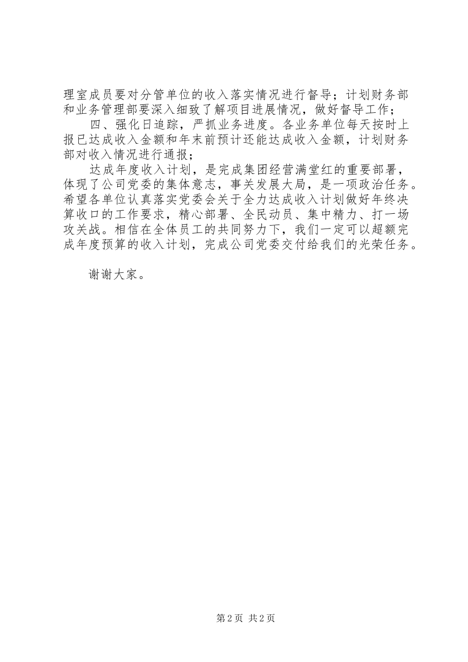 关于落实党委会精神做好年度决算收口工作的讲话_第2页