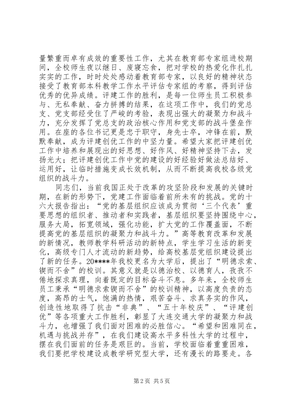 学校党支部书记培训致辞_第2页