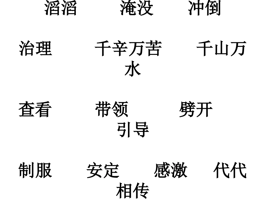 大禹治水 (3)_第2页