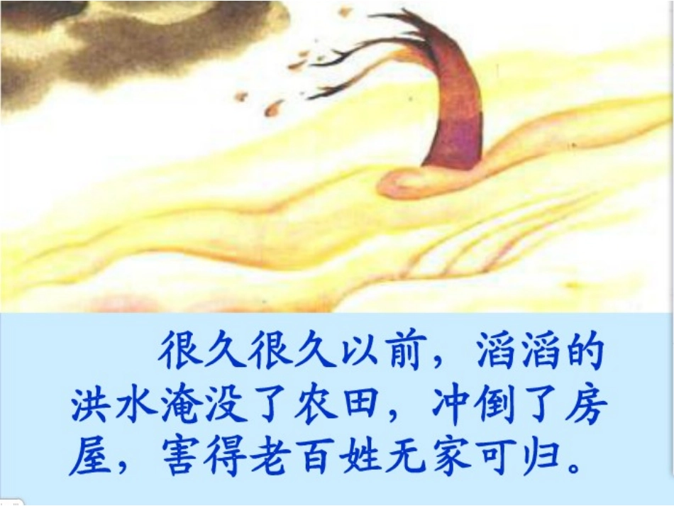 大禹治水 (3)_第3页