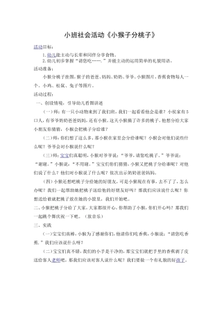 小班社会活动《小猴子分桃子》
