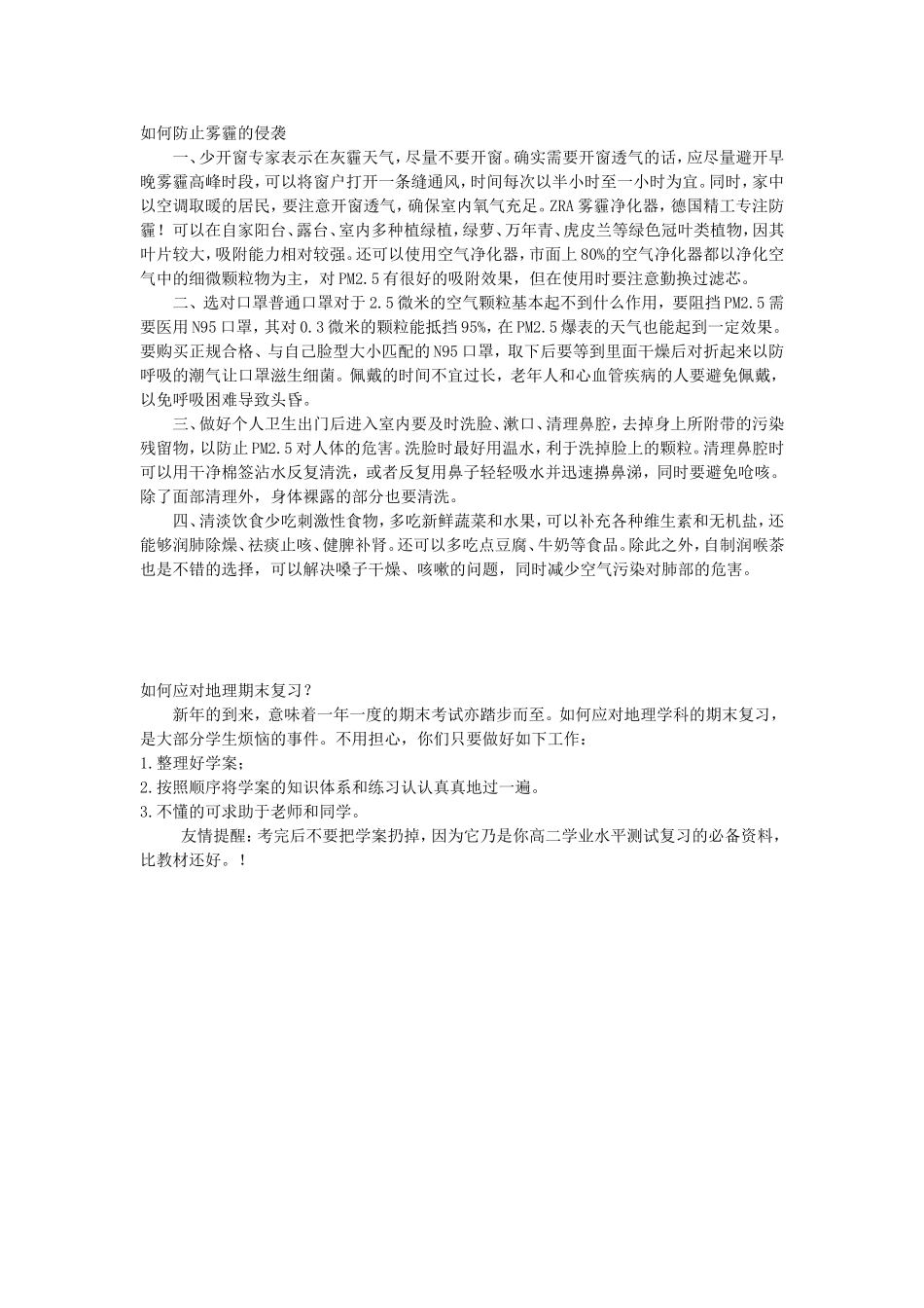 如何防止雾霾的侵袭_第1页